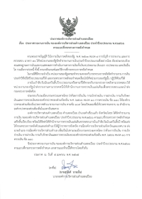 ประกาศองค์การบริหารส่วนตำบลสงเปือย เรื่อง ประกาศรายงานการเงิน ขององค์การบริหารส่วนตำบลสงเปือย ประจำปีงบประมาณ พ.ศ.๒๕๖๖ตามแบบที่กระทรวงการคลังกำหนด