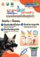 วันป้องกันโรคพิษสุนัขบ้าโลก World Rabies Day 2025