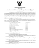 ประกาศเรื่องนโยบายปลอดบุหรี่ แต่งตั้งคณะทำงานเพื่อดำเนินงานควบคุมการบริโภคยาสูบและคุ้มครองสุขภาพผู้ไม่สูบบุหรี่ ประจำปี 2566