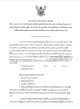ประกาศผู้ชนะการประกวดราคาจ้างก่อสร้างโครงการเสริมผิวแอสฟัลท์ติกคอนกรีต สายทางจากสี่แยกบ้านกุดตากล้า - สี่แยกโรงเรียนบ้านสงเปือย หมู่ที่ 6 บ้านสงเปือย ตำบลสงเปือย อำเภอคำเขื่อนแก้ว จังหวัดยโสธร พร้อมติดตั้งเสาไฟฟ้าถนนพลังงานแสงอาทิตย์