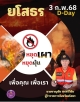 ประสัมพันธ์  หยุดเผา  หยุดฝุ่น  เพื่อคุณเพื่อเรา ❌?❌